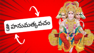 Hanuman Kavacham Telugu