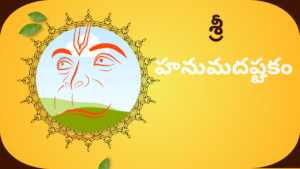 Hanuman Ashtakam Telugu