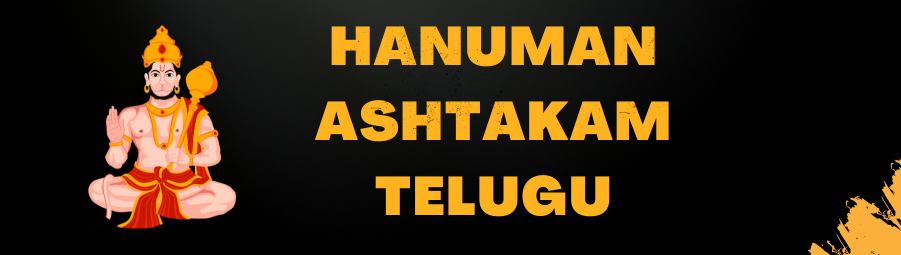 Hanuman Ashtakam Telugu