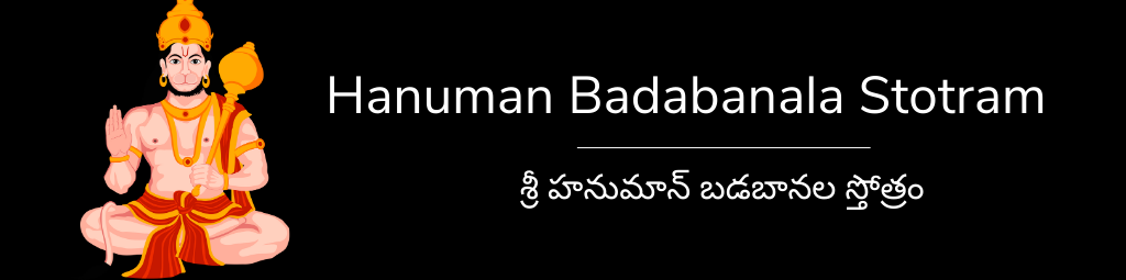 Hanuman Badabanala Stotram Telugu