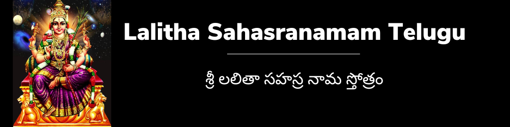 Lalitha Sahasranamam in Telugu