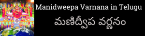 Manidweepa-Varnana-in-Telugu