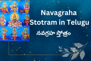 Navagraha Stotram in Telugu