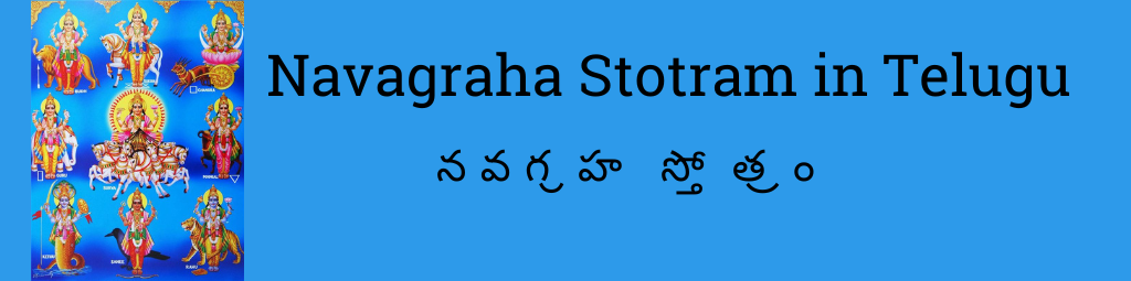 Navagraha Stotram in Telugu