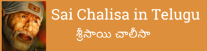 Sai-Chalisa-in-Telugu