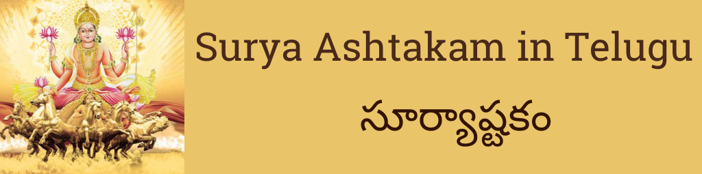 Suryashtakam in Telugu