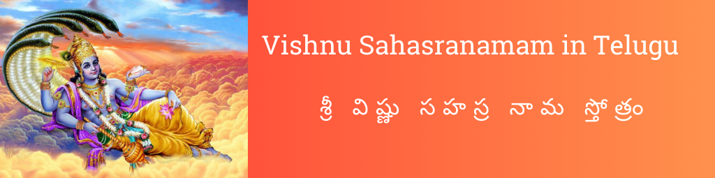 Vishnu Sahasranamam Telugu