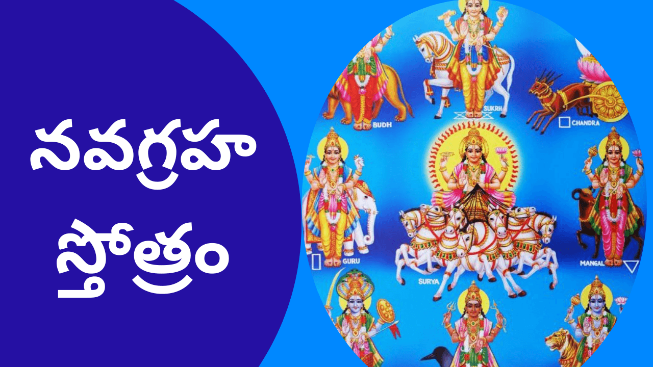 telugu navagraha stotram