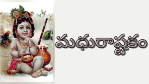 Madhurashtakam Telugu