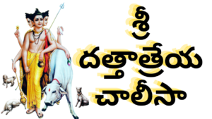 Datta Chalisa in Telugu