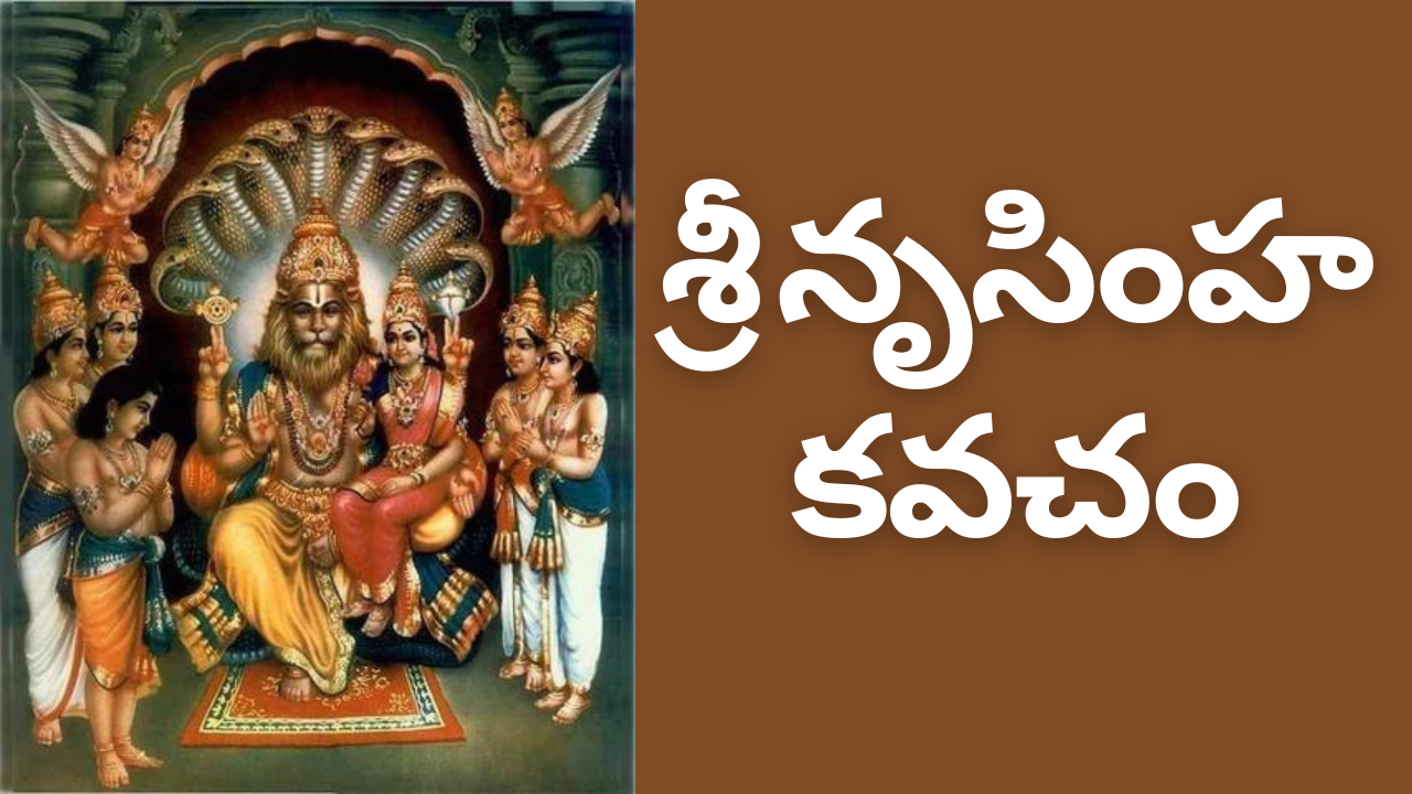 Narasimha Kavacham in Telugu