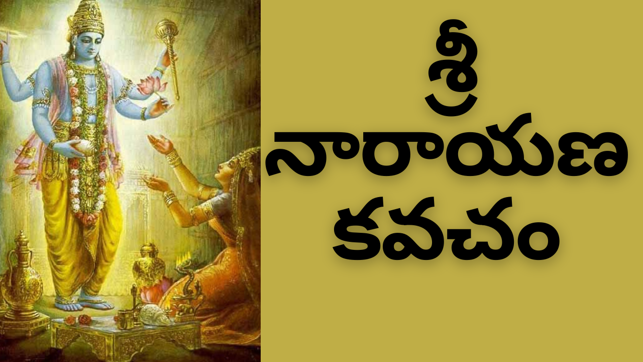 Narayana Kavacham Telugu