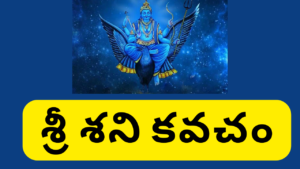 Shani Kavacham in Telugu