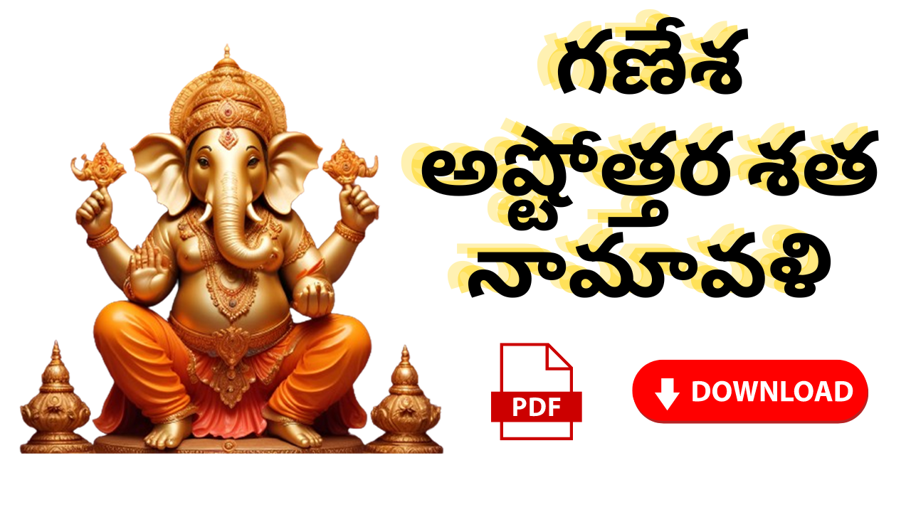 ganesha ashtothram in telugu pdf