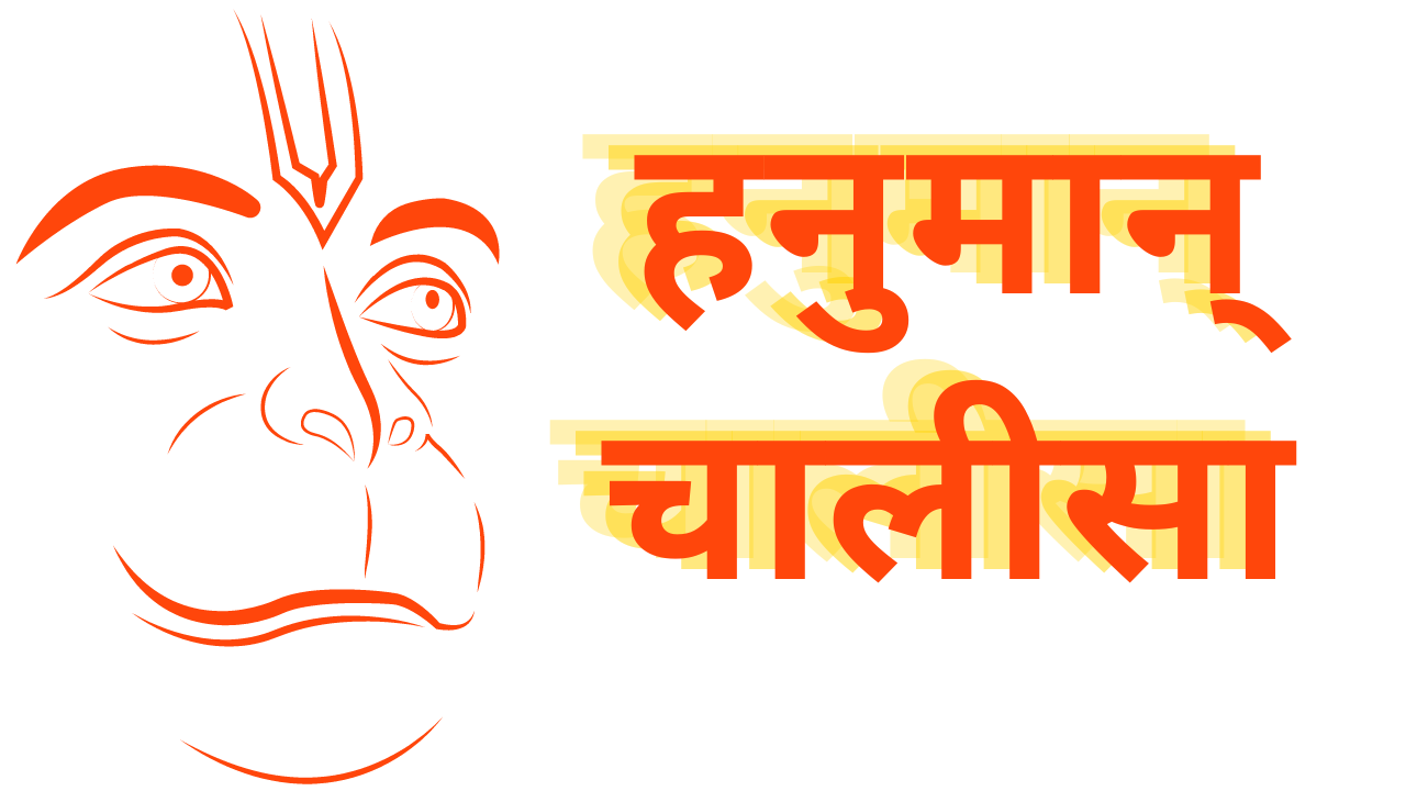 Hanuman Chalisa in Hindi