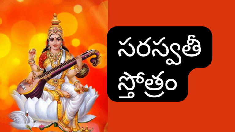 Saraswathi Namasthubyam in Telugu