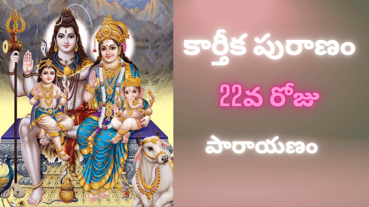 Karthika Puranam Day 22 Parayanam