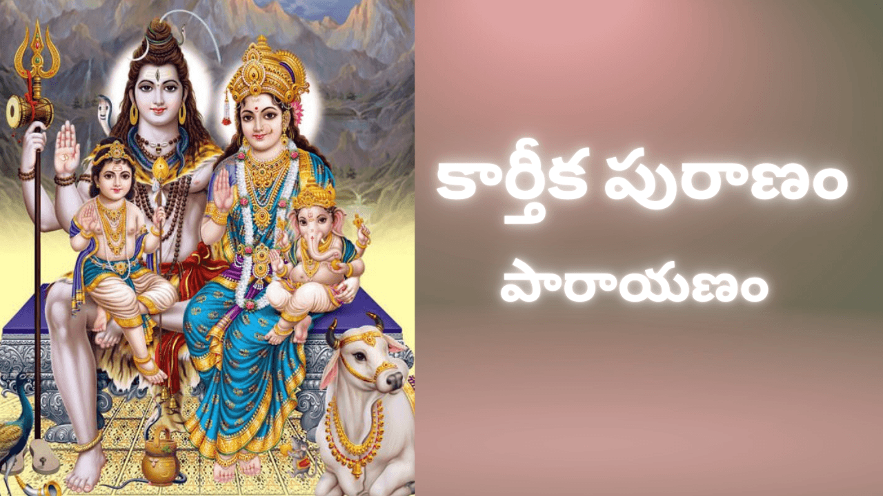 Karthika Puranam Telugu Parayanam