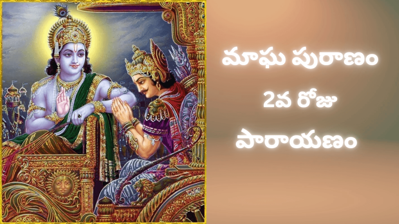 Magha Puranam Day 2 Telugu Parayanam