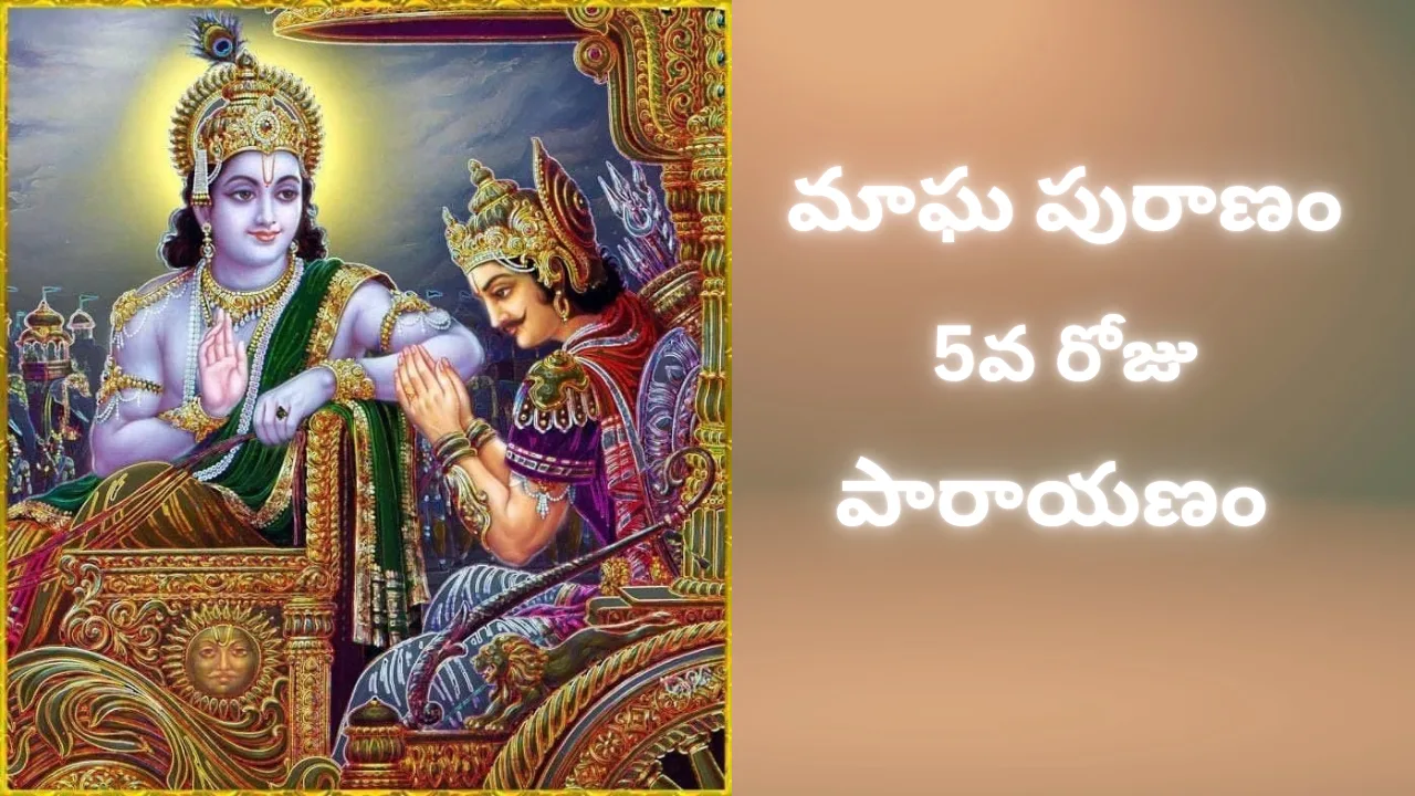 Magha Puranam Day 5 Telugu Parayanam