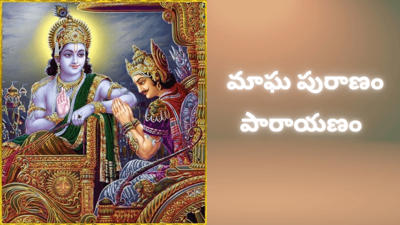 Magha Puranam Telugu Parayanam